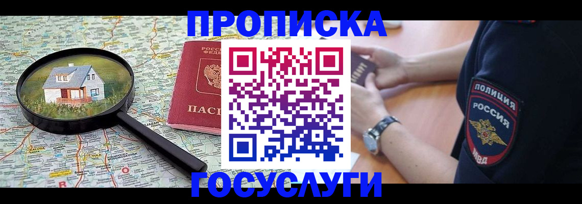 прописка ребенка в Нязепетровске