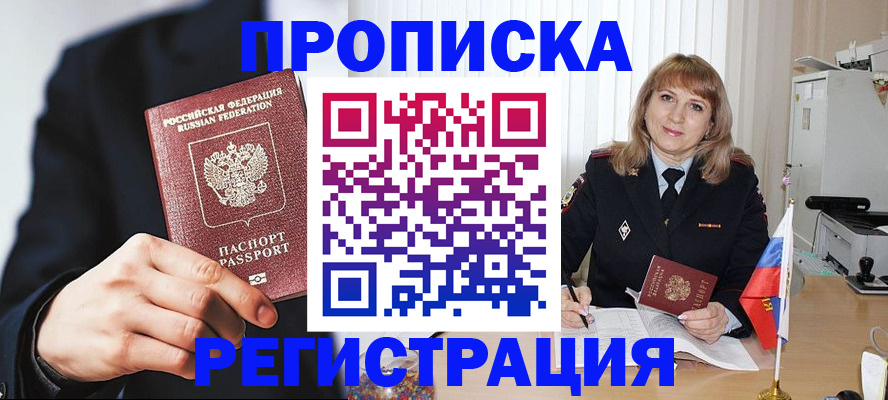 прописка законно в Нязепетровске